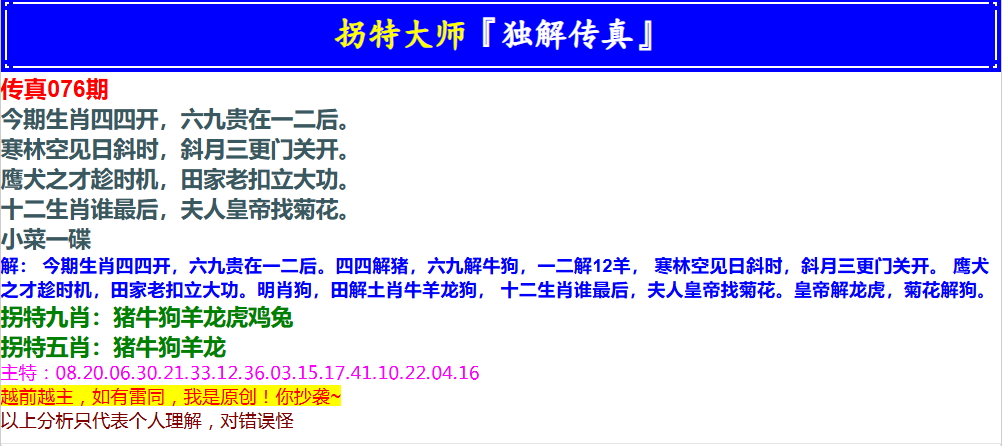 076期拐特大师澳门传真[图]