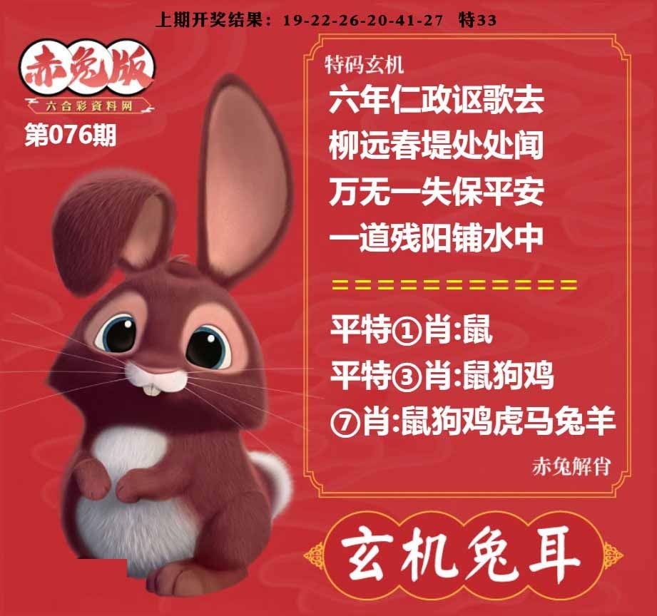 076期玄机兔耳[图]