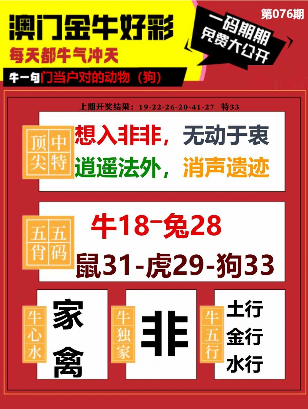 076期金牛好彩[图]