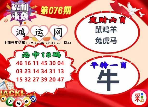076期鸿运网[图]